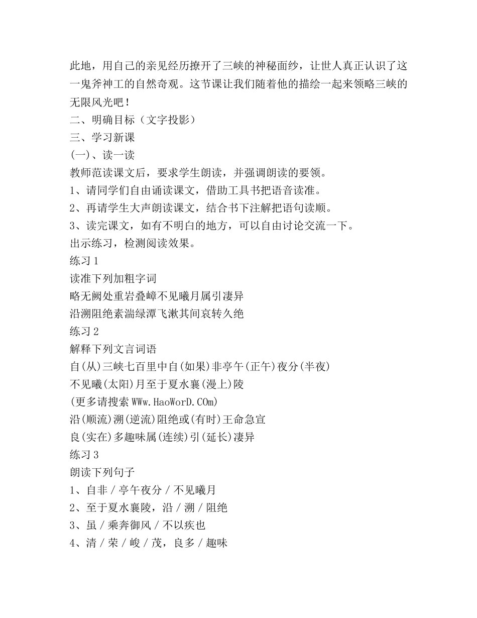 三峡教案(教案) _第2页