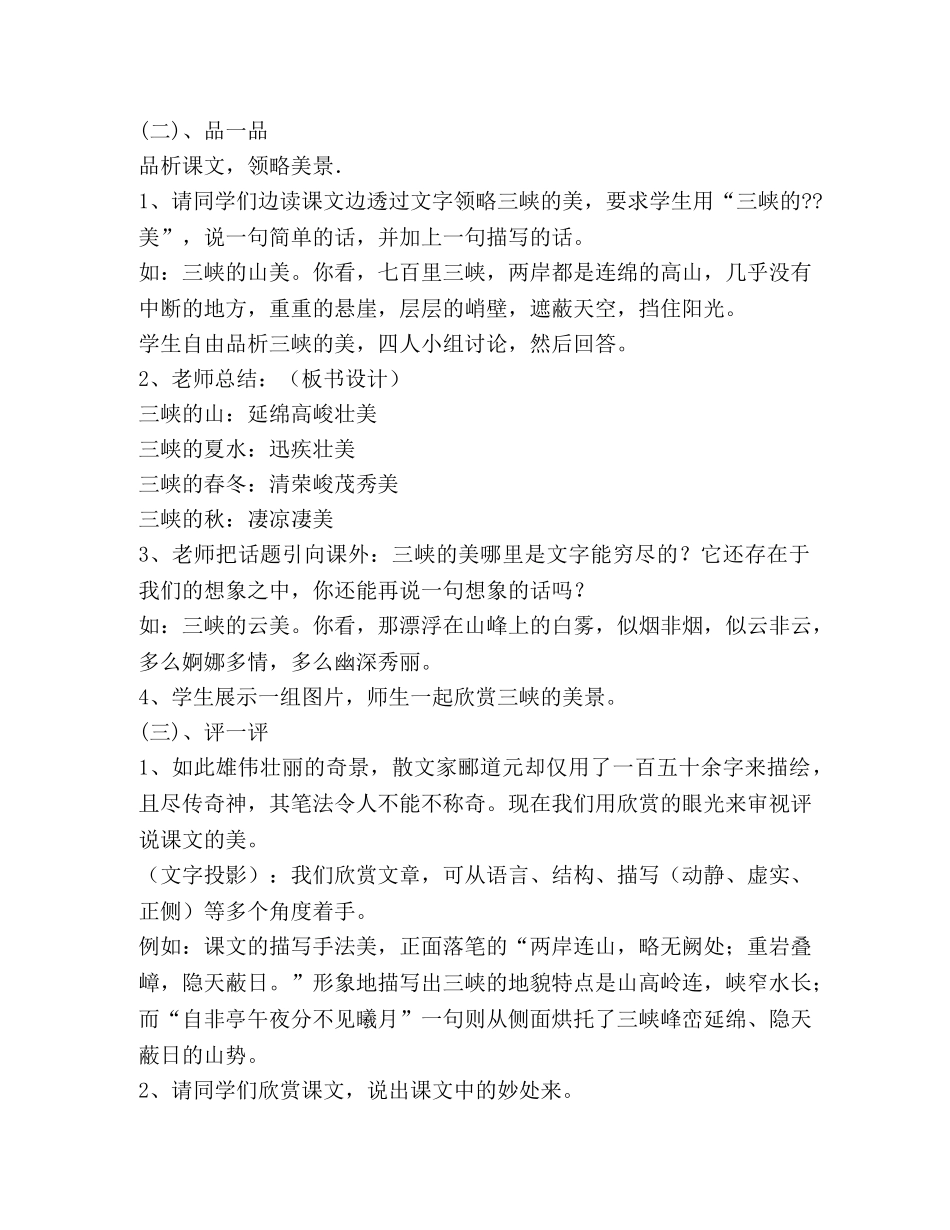 三峡教案(教案) _第3页