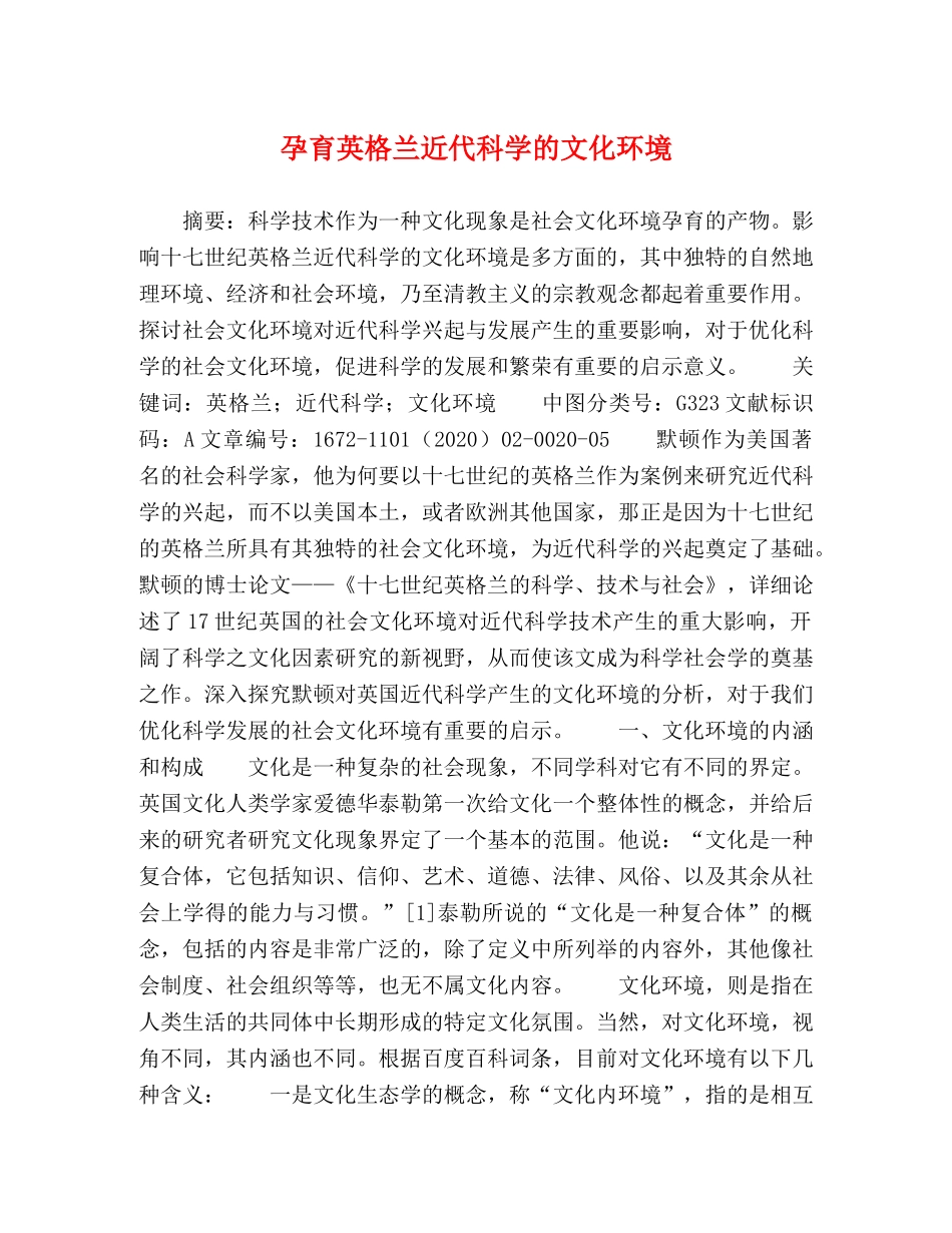 孕育英格兰近代科学的文化环境 _第1页