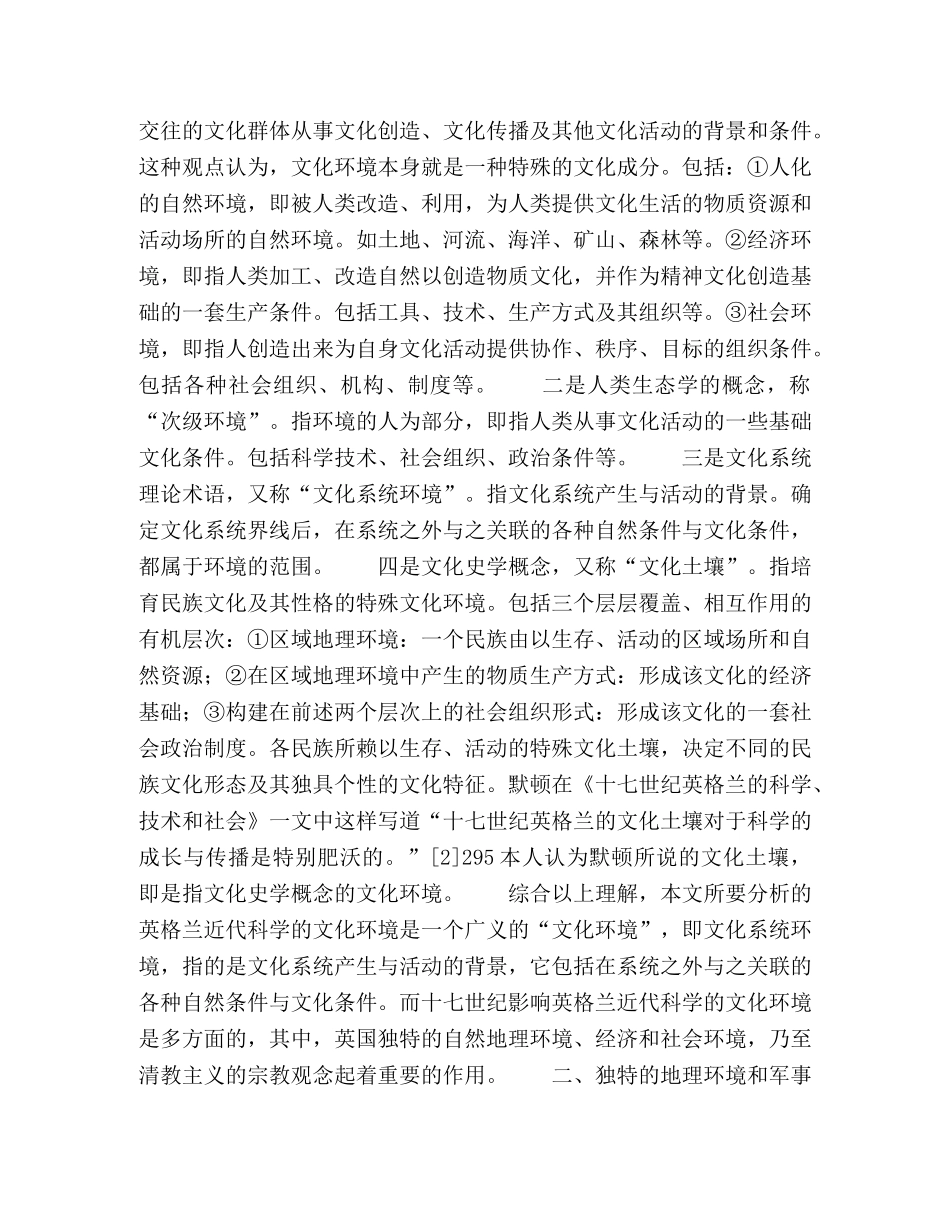 孕育英格兰近代科学的文化环境 _第2页