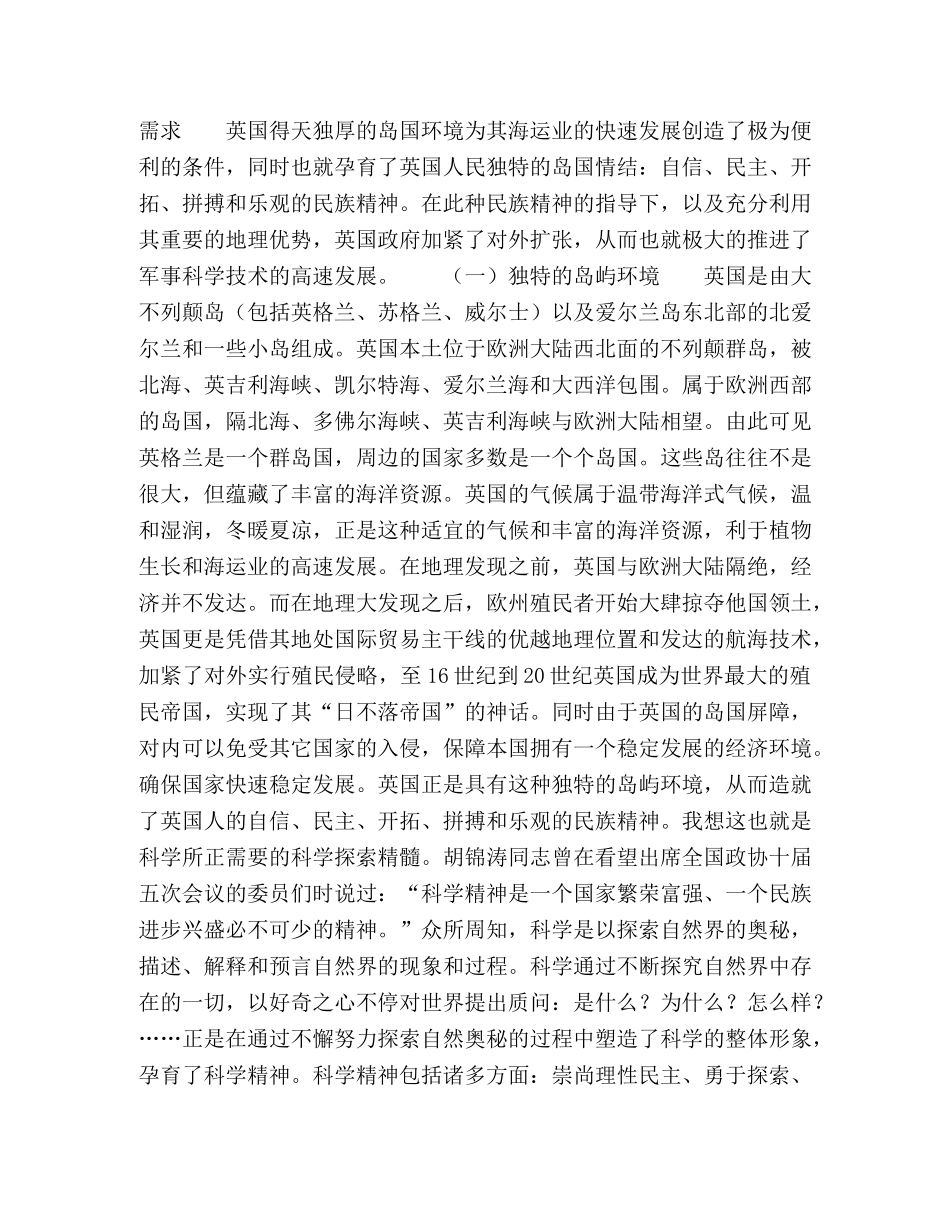 孕育英格兰近代科学的文化环境 _第3页