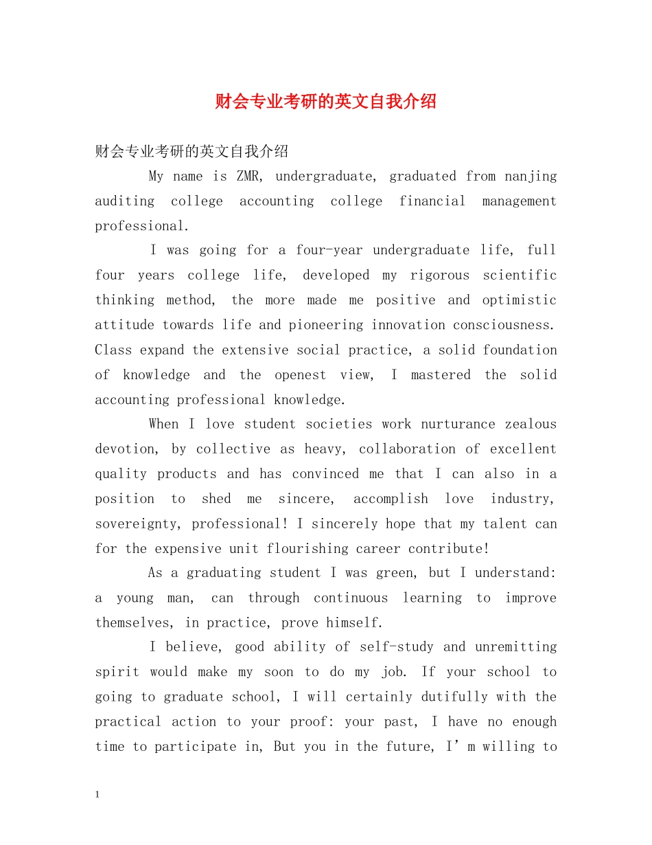 财会专业考研的英文自我介绍 _第1页