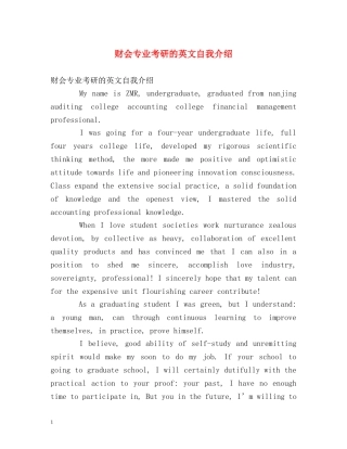 财会专业考研的英文自我介绍 
