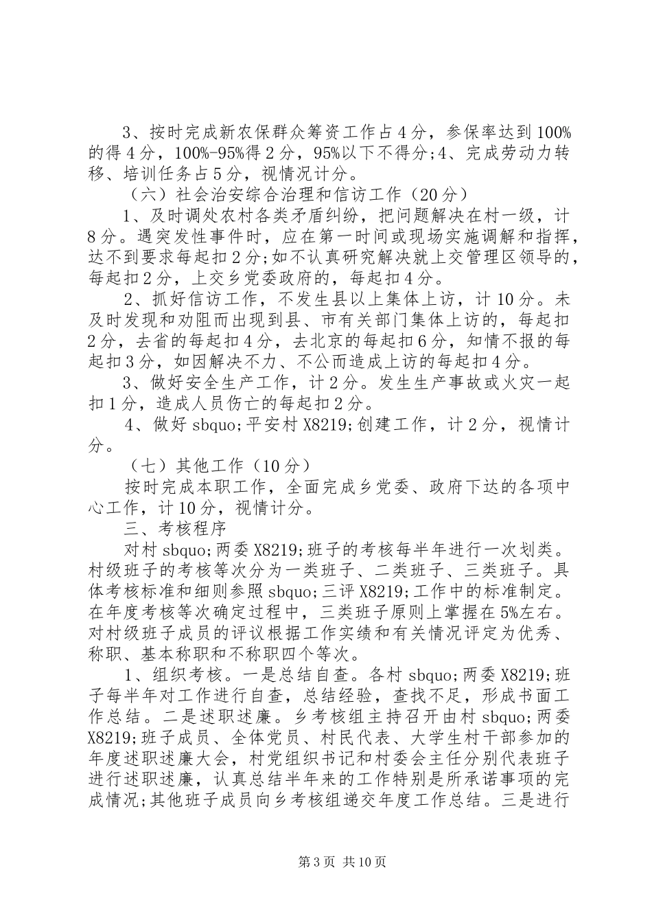 村干部考核评议制度_第3页