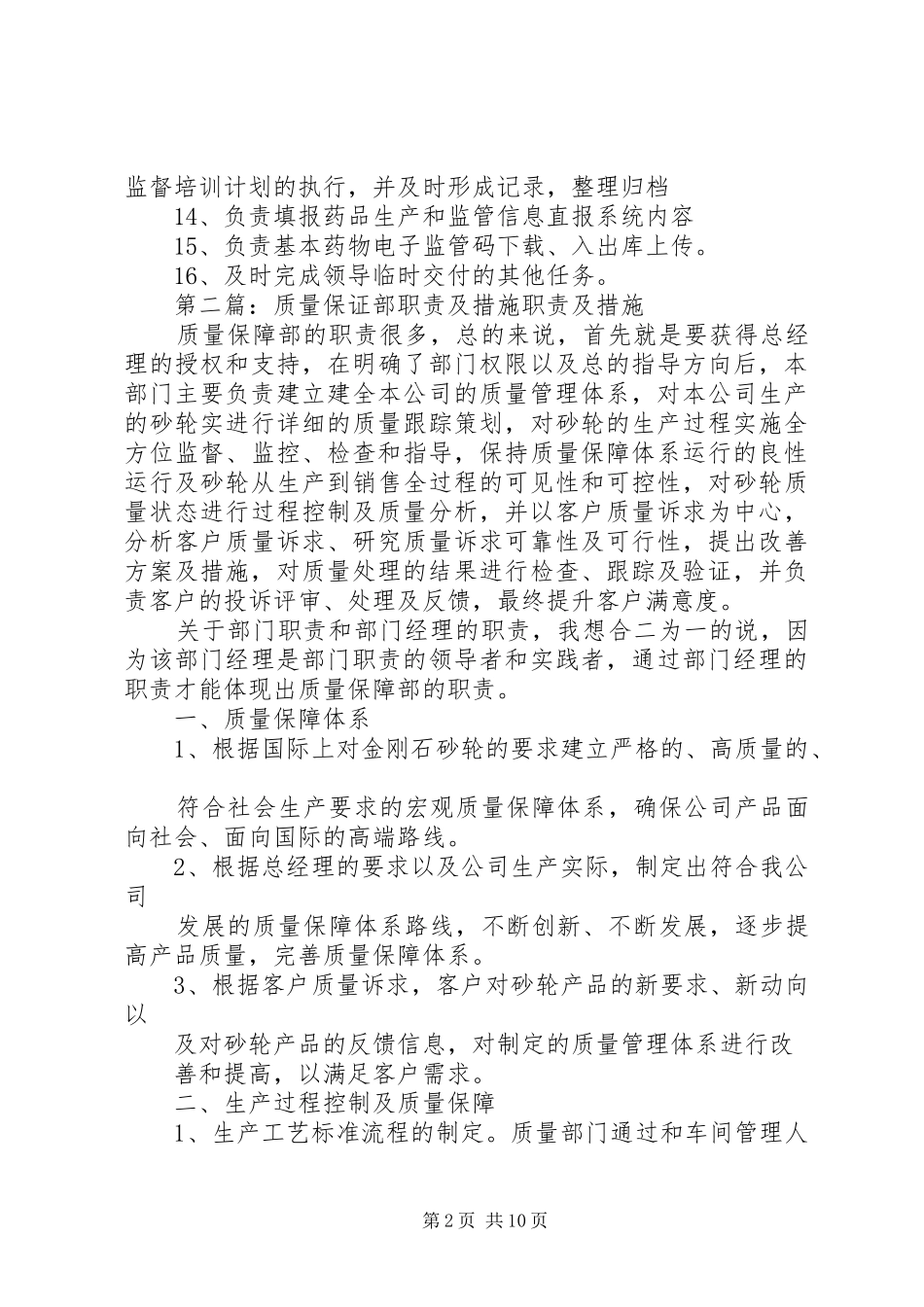 质量保证部职责_第2页