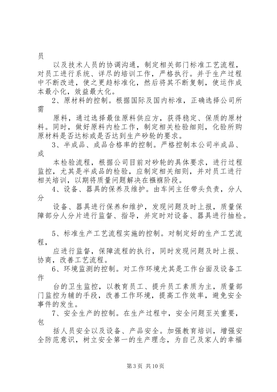 质量保证部职责_第3页