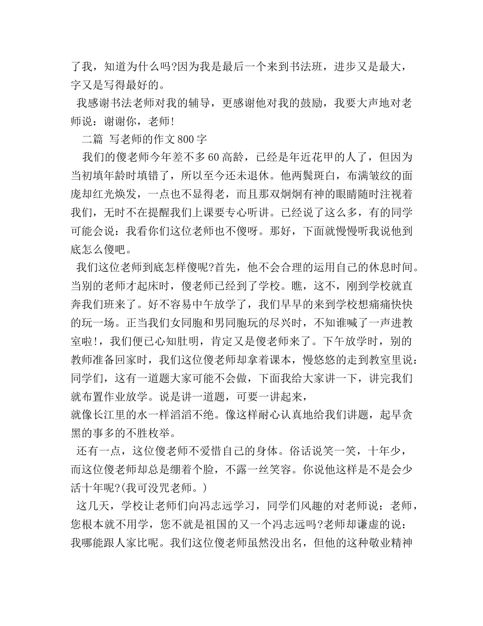 感恩老师作文800字5篇 _第2页
