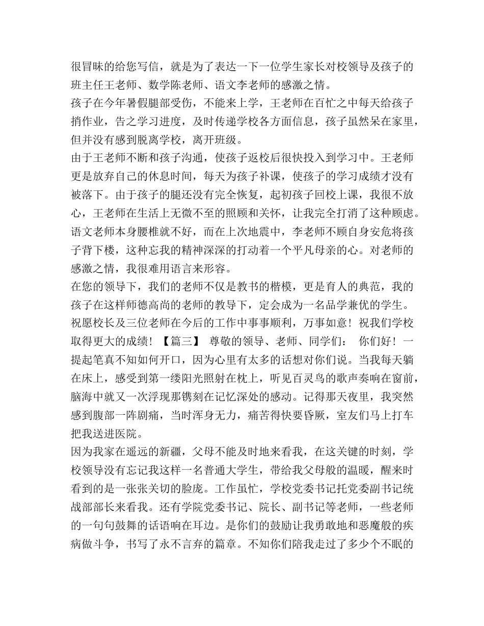 给老师的感谢信_给老师的感谢信5篇汇编 _第2页