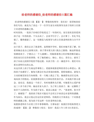 给老师的感谢信_给老师的感谢信5篇汇编 