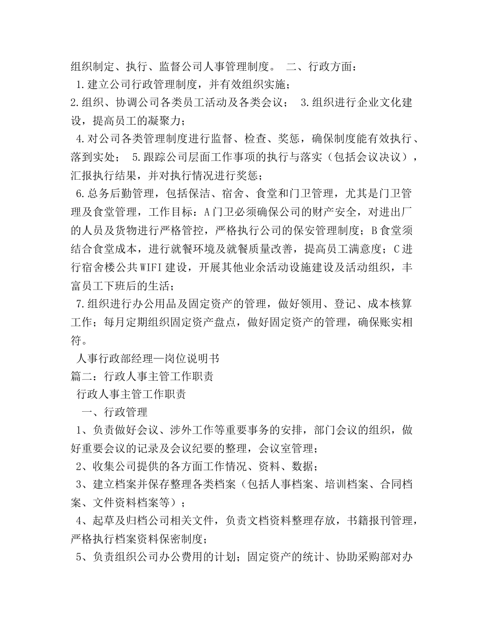 人事行政部经理岗位职责 _第2页