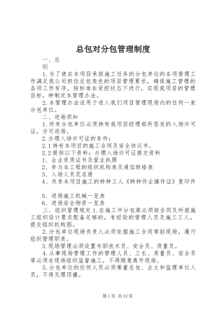 总包对分包管理制度