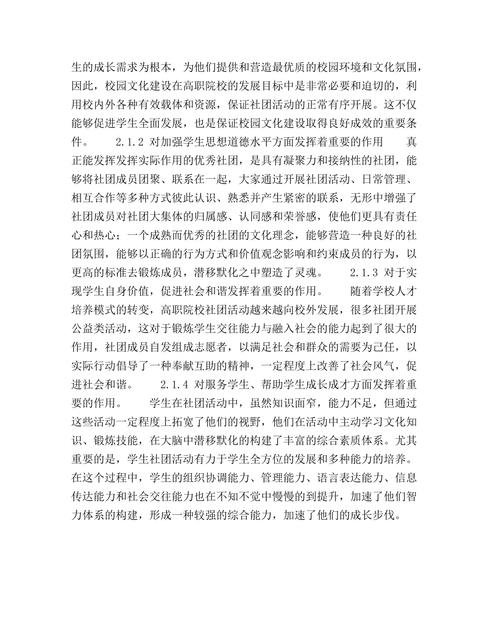 新媒体对高职院校学生社团活动的影响 _第3页