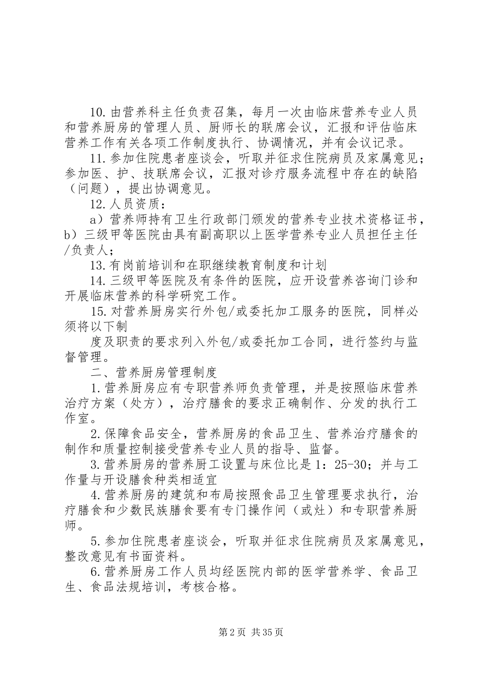 营养科工作管理制度_第2页