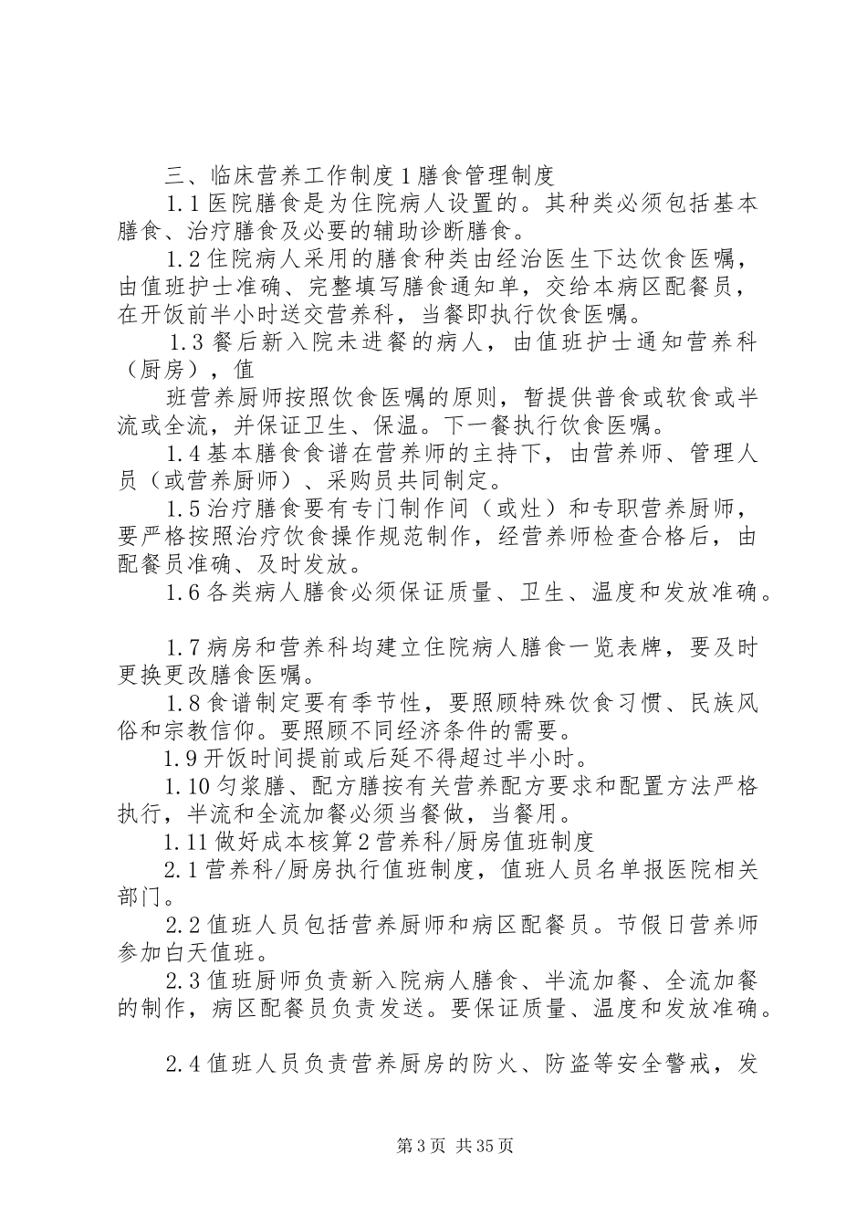 营养科工作管理制度_第3页