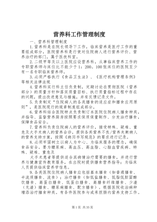 营养科工作管理制度