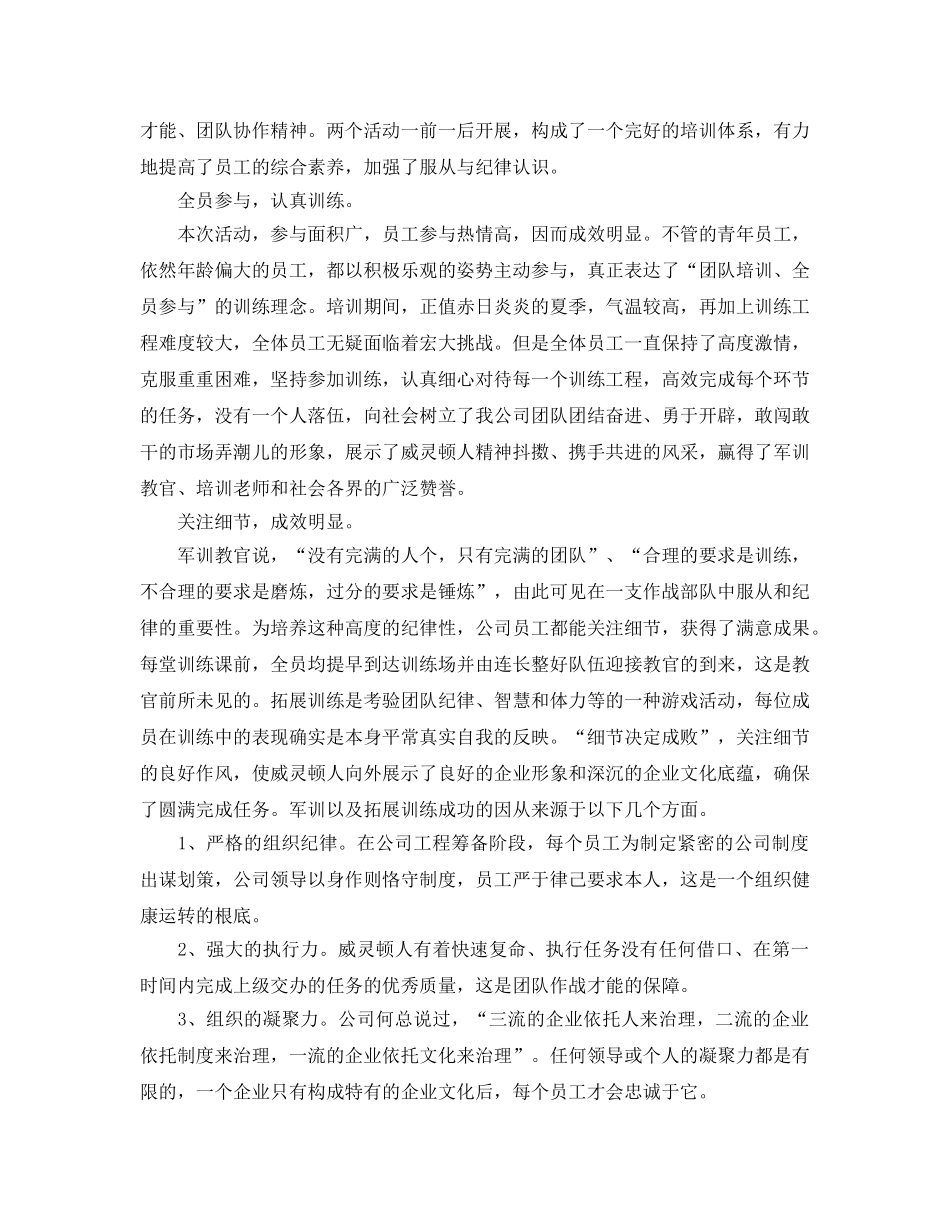 公司军训参考总结（通用） _第2页