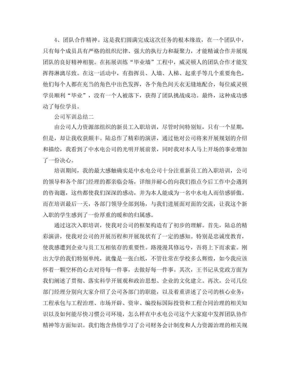 公司军训参考总结（通用） _第3页