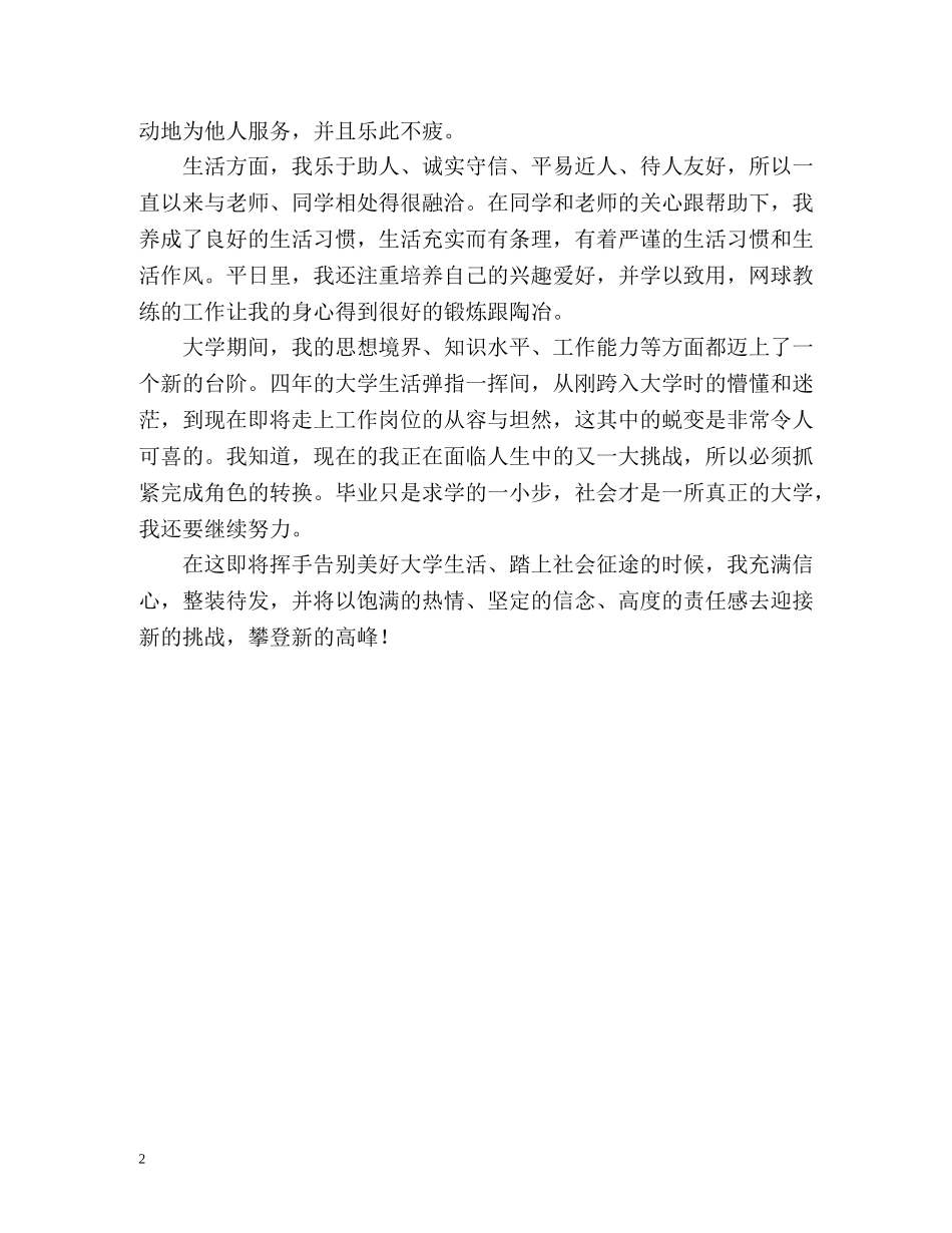 环境工程专业本科生的自我鉴定 _第2页