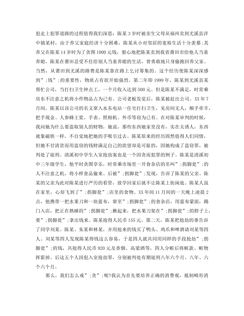 关于青少年法制教育的演讲稿 _第2页