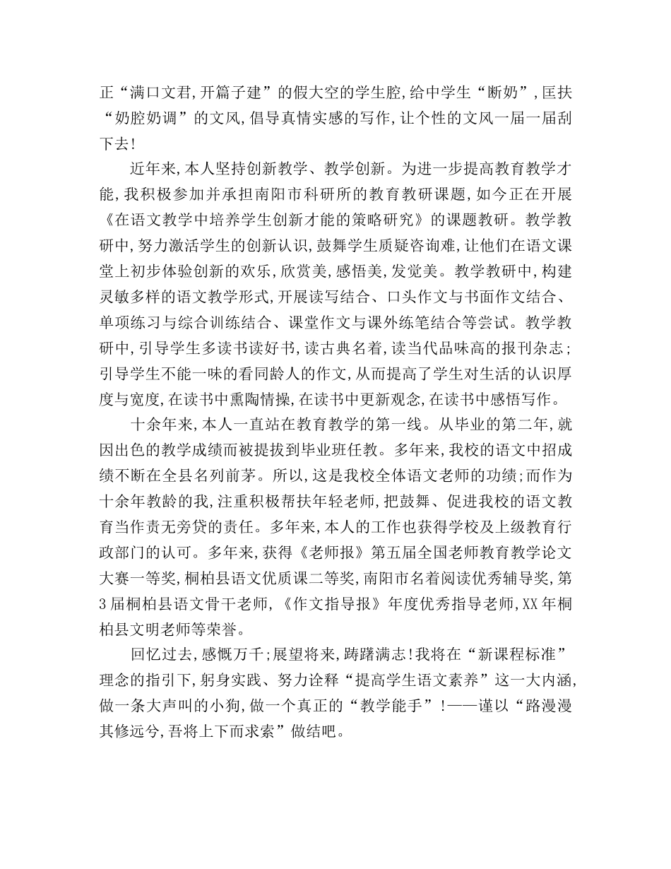 申报“教学能手”的教学教研工作个人参考总结（通用） _第2页