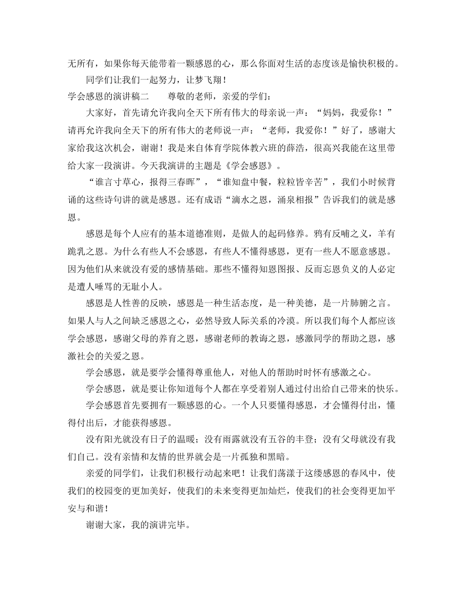 学会感恩的演讲稿3篇 _第2页