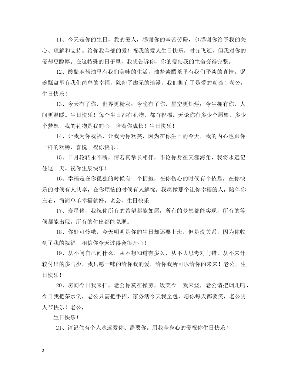 祝福老公生日的话 _第2页