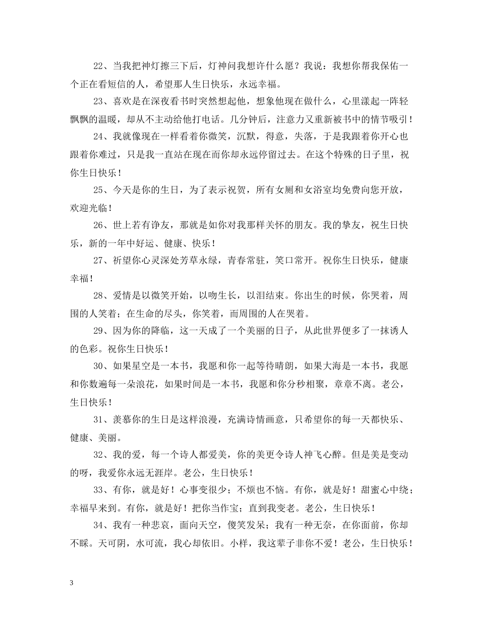 祝福老公生日的话 _第3页