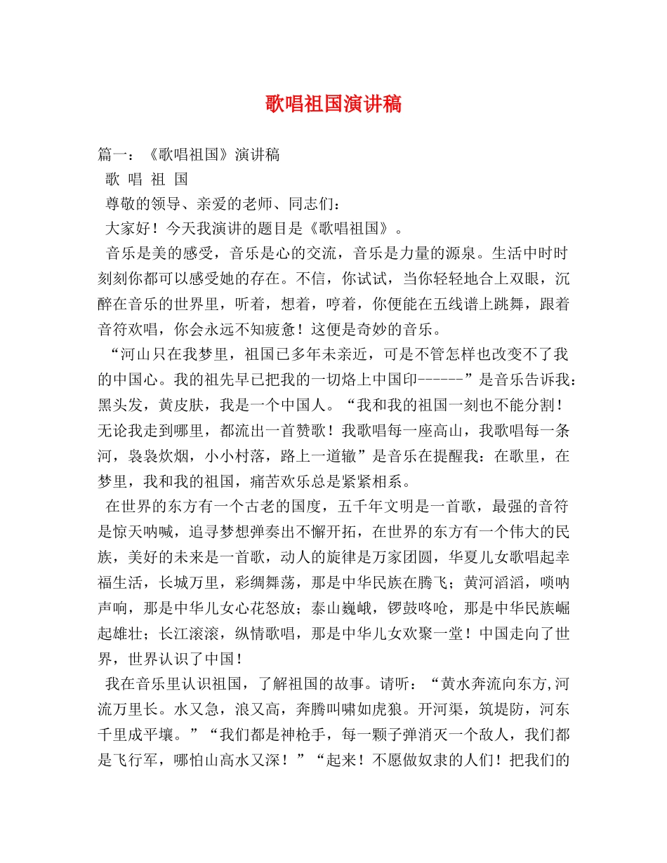 歌唱祖国演讲稿 _第1页