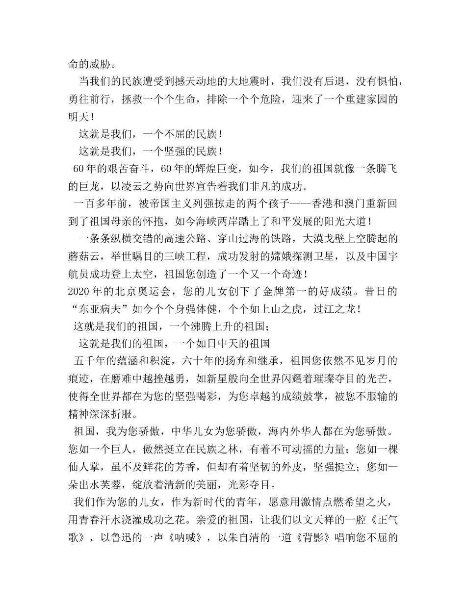歌唱祖国演讲稿 _第3页