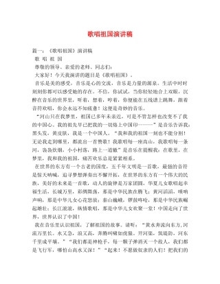 歌唱祖国演讲稿 