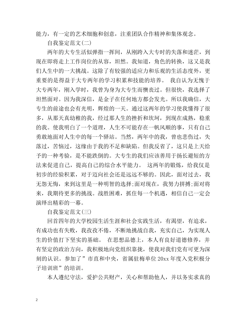 最新的毕业生自我鉴定 _第2页