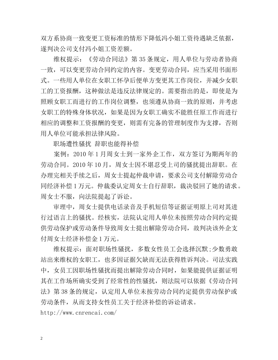 职场女性该怎么维权 _第2页
