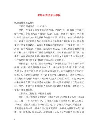 职场女性该怎么维权 