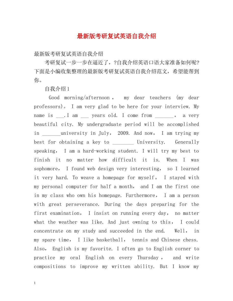 最新版考研复试英语自我介绍 _第1页