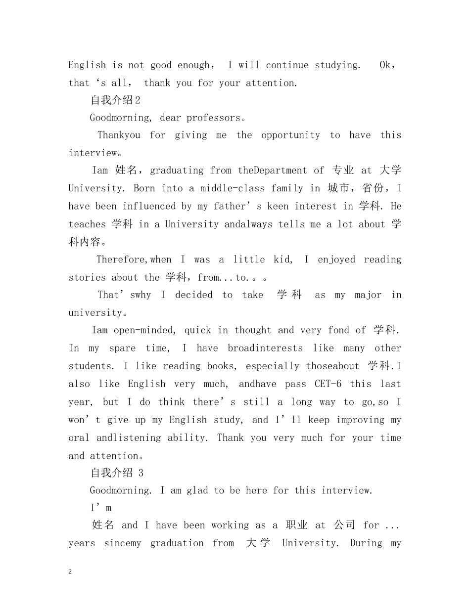 最新版考研复试英语自我介绍 _第2页