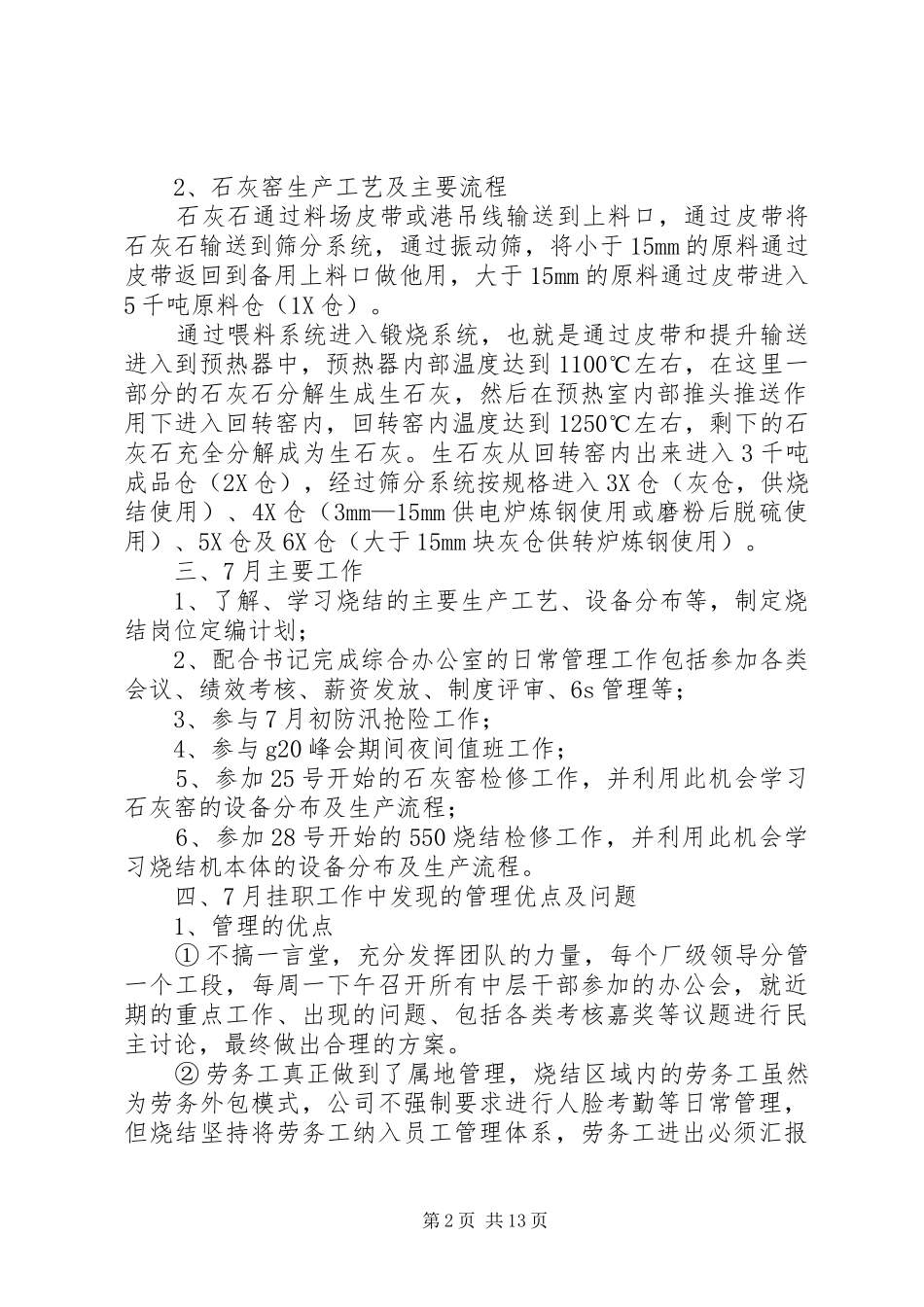 7月挂职工作总结_第2页