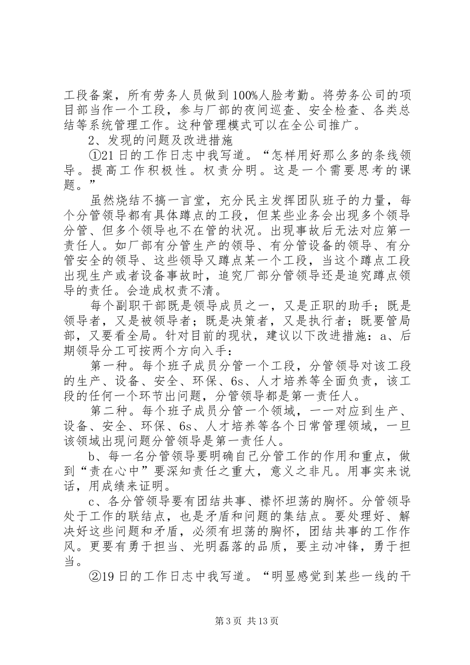 7月挂职工作总结_第3页