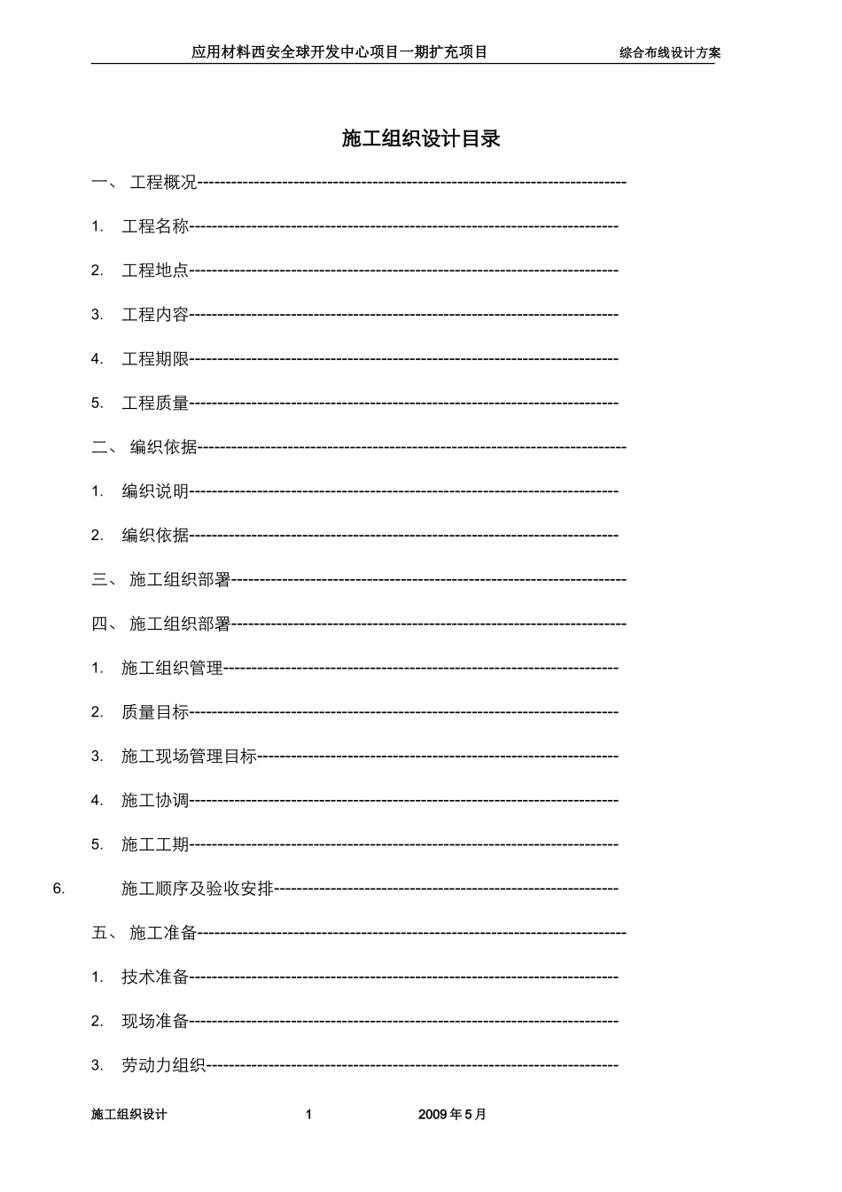 综合布线施工组织设计(网络)_第1页