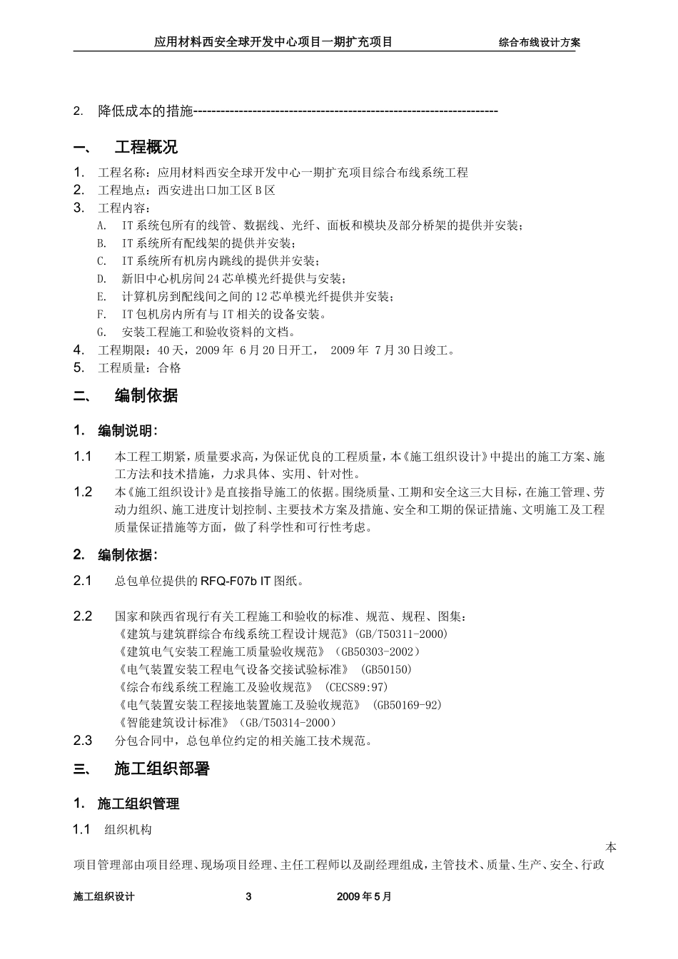 综合布线施工组织设计(网络)_第3页