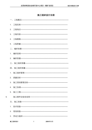 综合布线施工组织设计(网络)