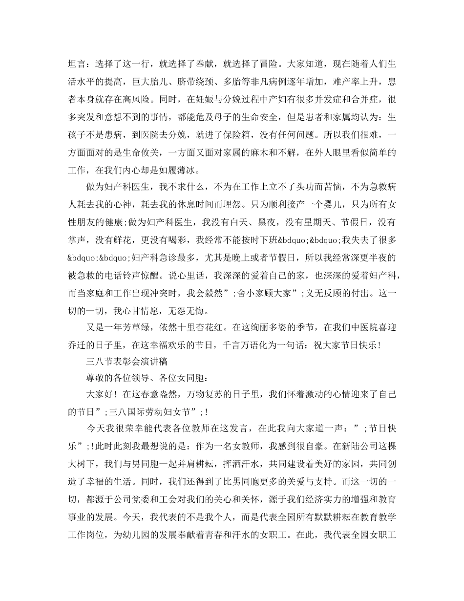三八节表彰会演讲稿 _第2页