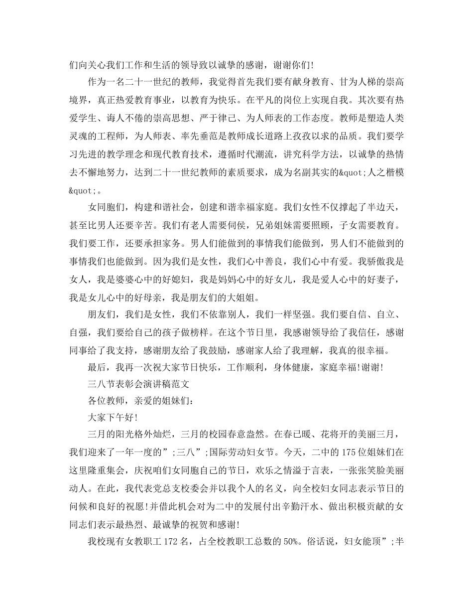三八节表彰会演讲稿 _第3页