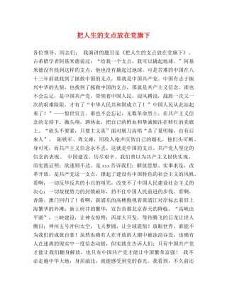 把人生的支点放在党旗下2 