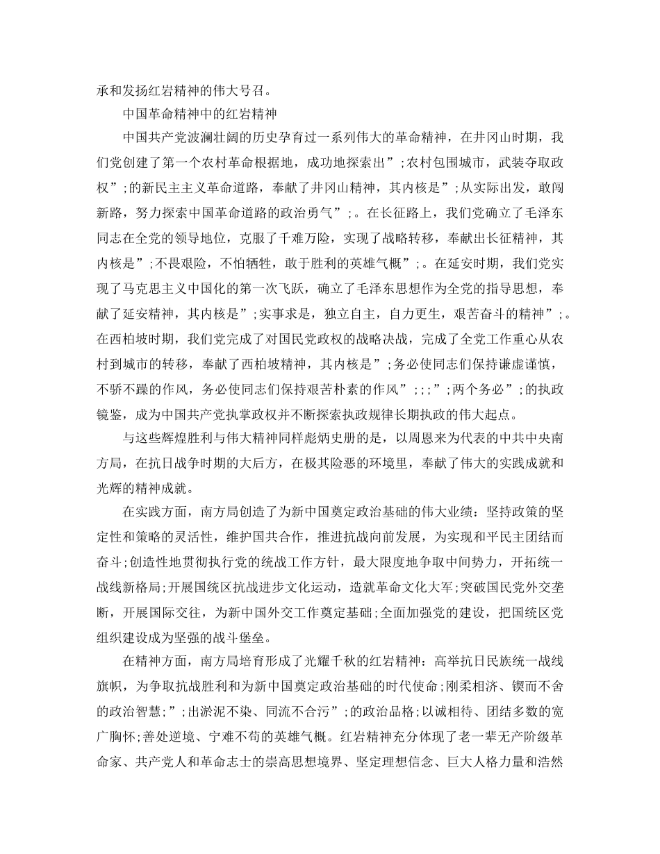 关于弘扬革命精神增强文化自信发言稿范文 _第2页