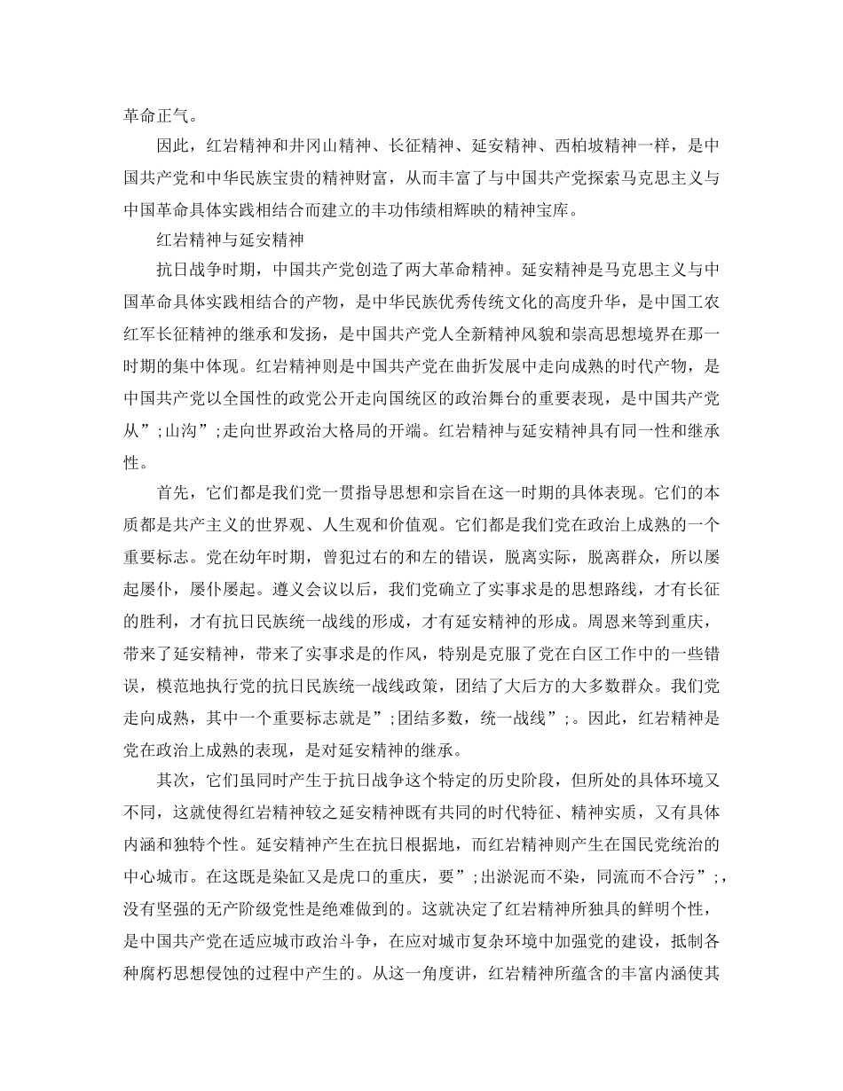 关于弘扬革命精神增强文化自信发言稿范文 _第3页