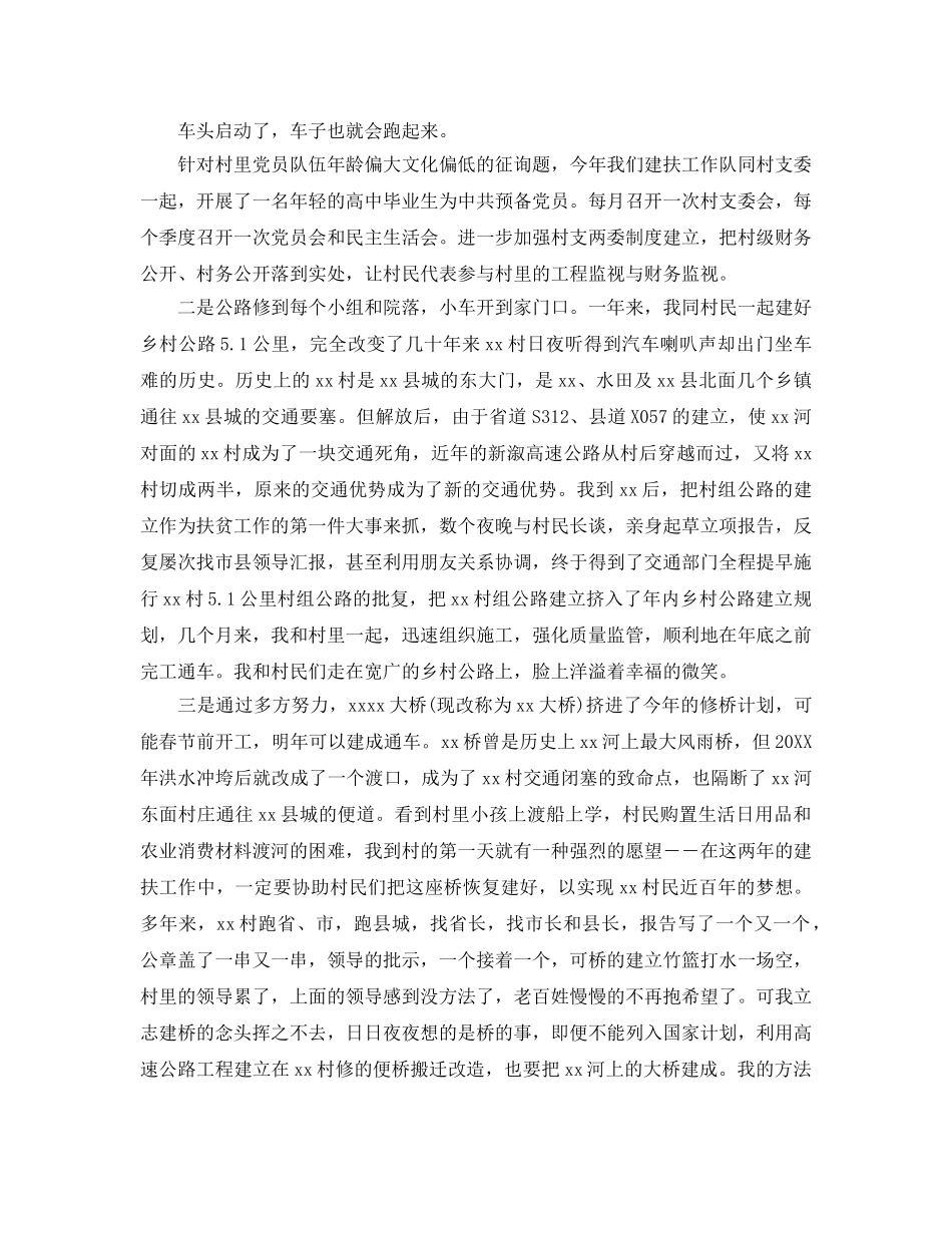 2024年工作参考总结-建设扶贫工作参考总结 _第2页