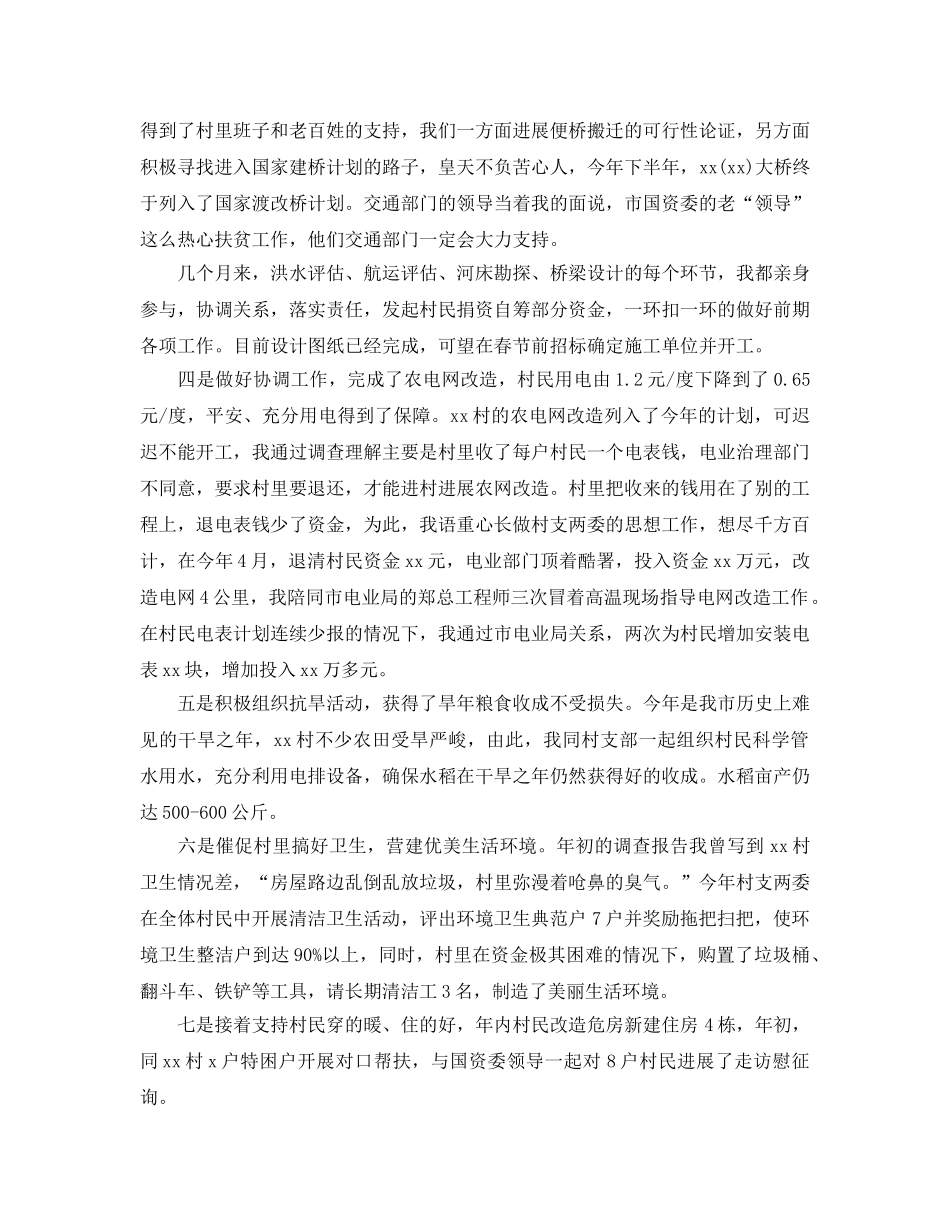 2024年工作参考总结-建设扶贫工作参考总结 _第3页