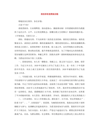兽医职称竟聘演讲稿 