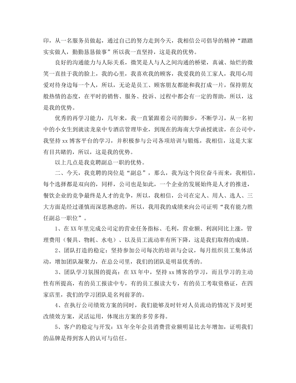 竞岗演讲稿4篇 _第2页