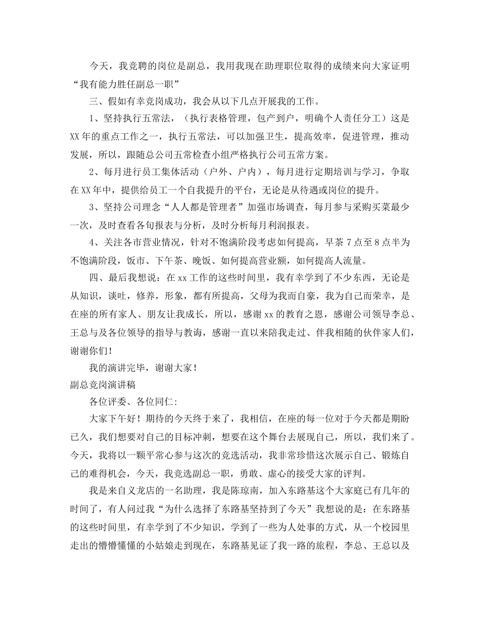 竞岗演讲稿4篇 _第3页